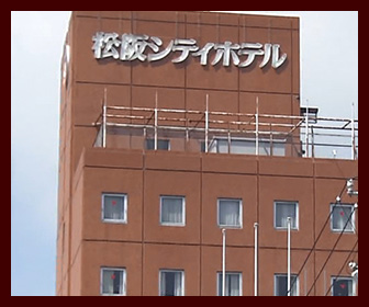 【松阪市】ホテル『松阪シティホテル』のモーニングで松阪牛カレーが食べ放題！