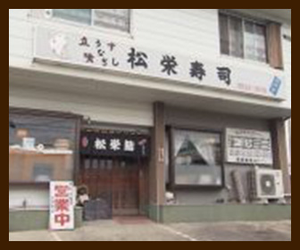 【豊橋市】『松栄鮨』のすしランチには刺身がついてくる！？うな丼にも！
