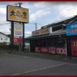 すしめん処大京のタワー丼デカすぎ＆お子さまメニューは安すぎだって！【オモウマい店】
