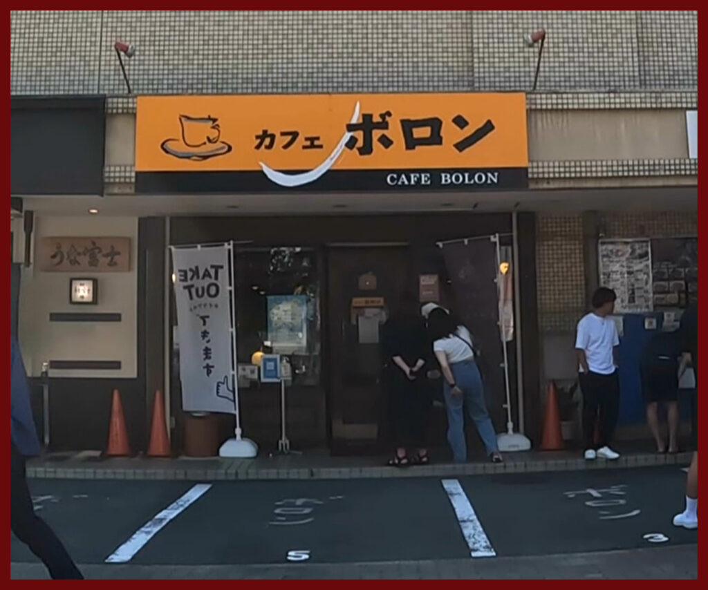 カフェボロン(鶴舞店)は鉄板料理が有名！？うな富士の待ち時間にピッタリの喫茶店！【愛知あたりまえワールド】